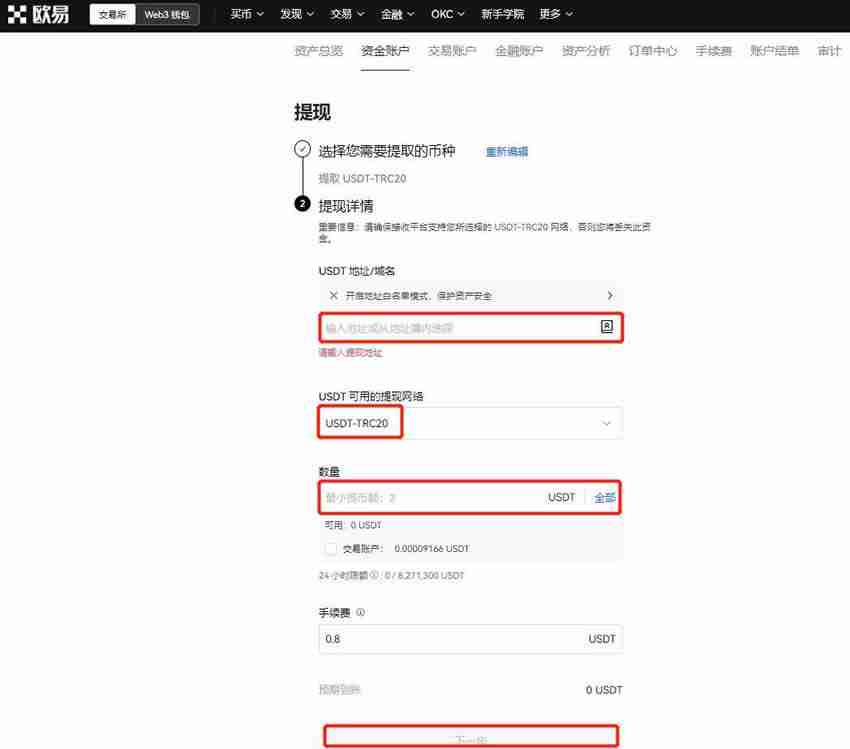 交易所互转USDT需要多久？(附USDT从币安转到币安教程)